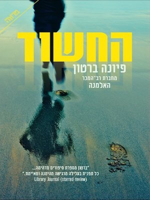 cover image of החשוד
